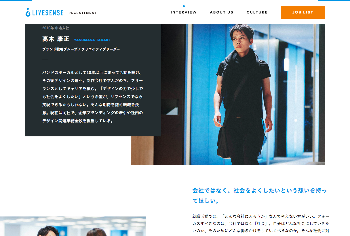 リブセンス〜リクルートサイト