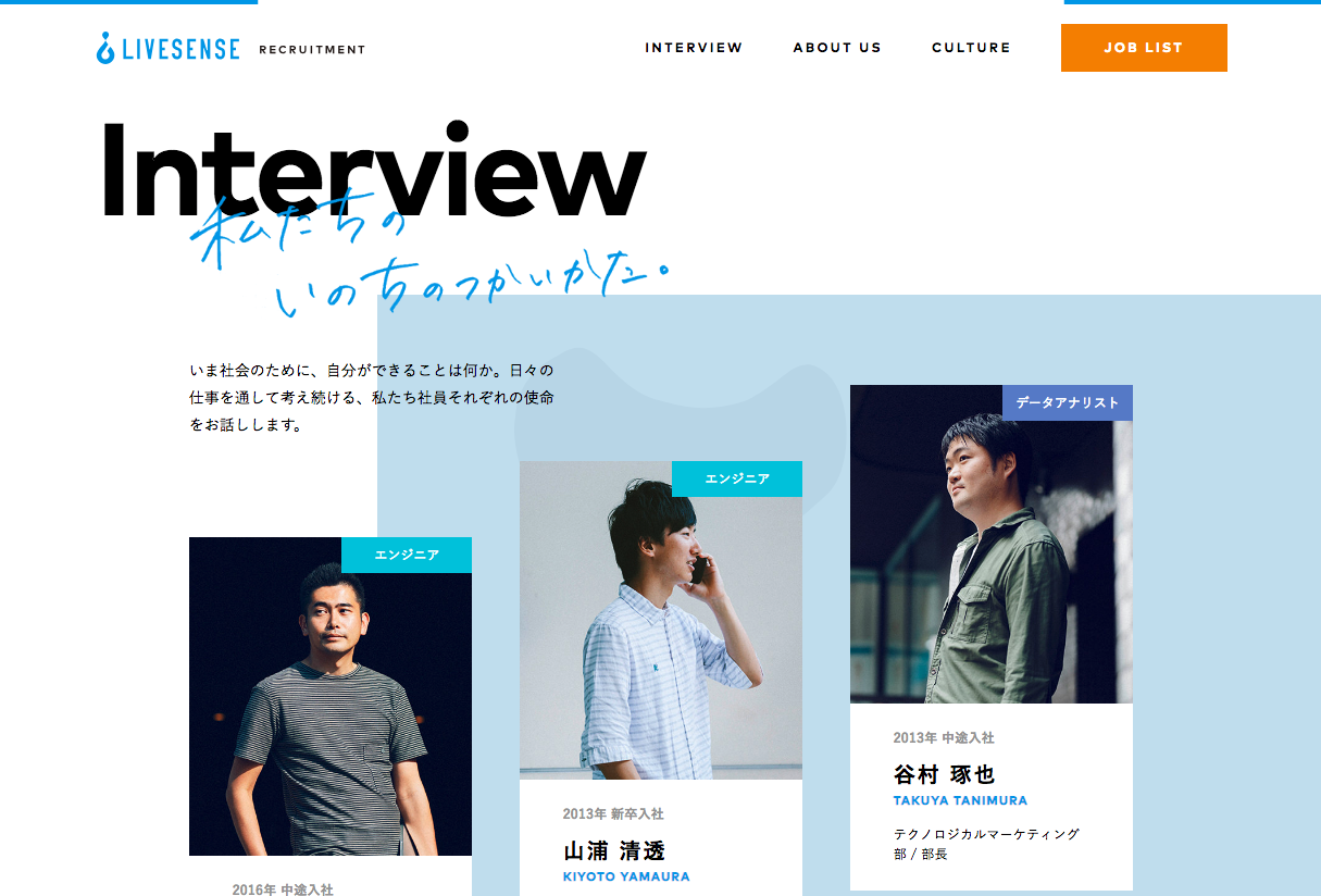 リブセンス〜リクルートサイト