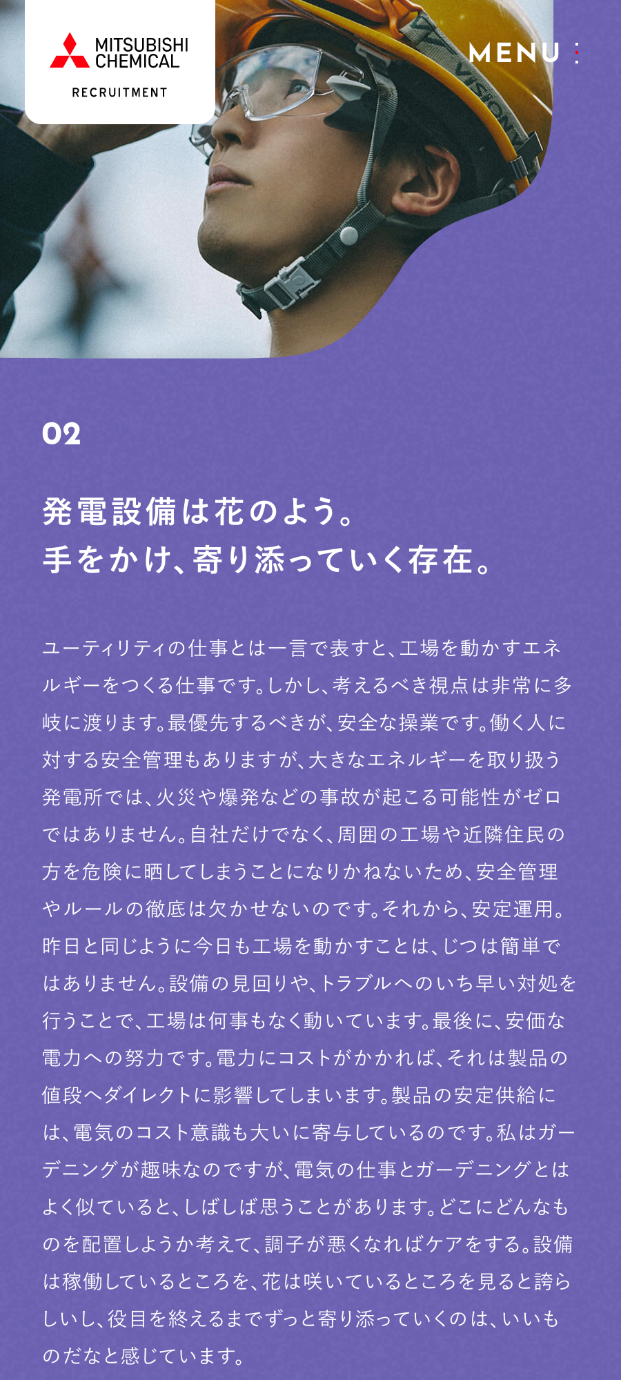 三菱ケミカル　採用サイト